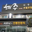 해주사우나 이미지