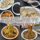 우야 | 대구 죽전동 점심 맛집 | 우야반점 고기짬뽕·짜장면·찹쌀탕수육 가성비 추천