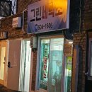 래미안 명품세탁소 이미지