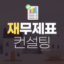 제이회계컨설팅