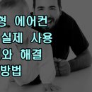 LG메트로작은쌈지도서관 | 창문형 에어컨 소음, 실제 사용 후기와 해결 방법