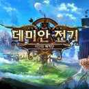 친구랑할만한게임 수집형 모바일게임 데미안 전기 후기