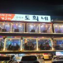 도희네맛집 이미지