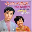 사나이 일생 / 박일남 (1971) 이미지