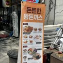 부천시청역 2번출구 | 부천시청역 맛집 진심왕돈까스 혼밥하기 좋은 가성비 메뉴 내돈내산 점심 후기