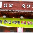 농심축산