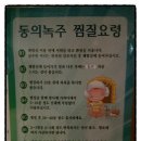 녹주맥반석찜질