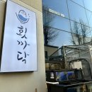 부산은행(전포동지점) | 전포동 횟집 모듬회부터 한식 일식 중식 양식 모두 즐길 수 있는 신상 횟집 횟까닥
