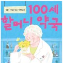 100세약국