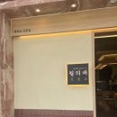 월리재 서리단길 본점