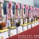 한국실리콘 여수공장 준공식 축하 드리미 쌀오브제 화환 이미지