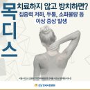 목디스크 증상, 알아볼까요? 이미지