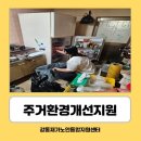 [재가지원] 주거환경개선(이사지원) 이미지