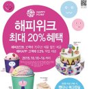 배스킨라빈스 - 화성시 와우안길 20 | 배스킨라빈스