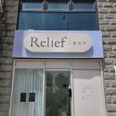신대초등학교 | 임산부 왁싱도 가능한 두정동 피부관리샵 추천 '릴리프'에서 물광관리 받고 온 후기