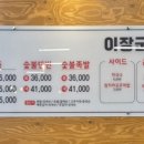 이장군 족발보쌈 이미지