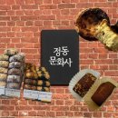 서래로2길 54-10 (1) | 대전역 맛집 빵지순례 정동문화사 휘낭시에·까눌레·에그타르트 종류 가격 주말 웨이팅 후기 :: 내돈내산