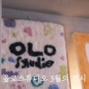 올로스튜디오미술학원