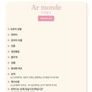 아르몽뜨 이미지