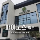 PINORTH(파이노스)