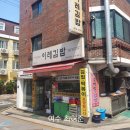 이레김밥 이미지