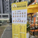 병아리김밥 - 부평구 동수천로 108 | 병아리김밥