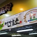 의성마늘한우프라자 이미지