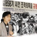 1987년 11월 29일, / KAL 858기 폭파사건 이미지