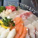 남산동역 8번출구 | 전포동술집 리고수산 전포역8번출구점 다녀온 후기