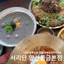 화산길15 | 양산 웨이팅 하는 블루리본 메밀면 맛집 서리단 양산물금본점 내돈내산 솔직후기
