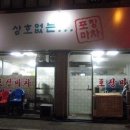 우리포장마차 이미지