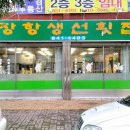 장항아구탕 이미지