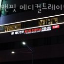 메디앤핏 | 신당동헬스장 메디앤핏 메디컬트레이닝전문센터 약수점 정보