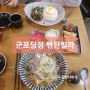 국수나무당동점 | &lt;군포당동맛집&gt; 아시아음식 맛집, 벤탄빌라 후기