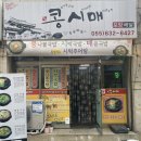 콩시매