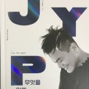 JYP 박진영 씨가 전하려는 복음 ‘참~이상해’ 이미지