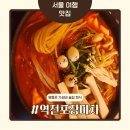 자유마차 | 영등포역 술집 회식 소주 3,900원 역전포장마차 단체 추천 후기