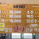 꼬리식당