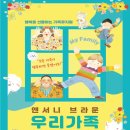 앤서니브라운의 우리가족 | 20개월아기 뮤지컬 관람후기 앤서니브라운의 우리가족(부천시청 부천육아지원센터와 함께하는)