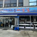 태풍해삼집 이미지