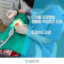드림위드치과의원 이미지