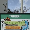 초록여울 캠핑장 | 창녕 초록여울캠핑장 B6사이트 방문후기(꽃게마요구이,생일파티)
