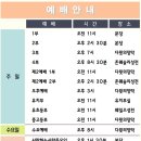 사랑하는교회(인천) 새성전 오시는 길 & 예배 안내 이미지