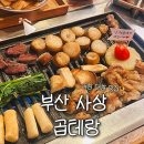 세븐일레븐부산사상새벽로점 | 사상역 곱창 맛집 곱테랑 모듬구이 먹고 온 후기
