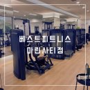 마린 피트니스 | 마린시티헬스장 베스트피트니스 마린시티점 피티 후기
