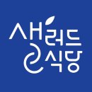 샐러드식당등촌