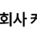 주식회사 한길정보통신 이미지