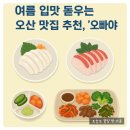 UR(오산시)-[문헌공로]-상-1 | 오산횟집 추천 오빠야 - 방문 후기