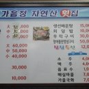 가음정자연산횟집 이미지