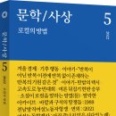 [산지니] 문학/사상 5 : 로컬의 방법 이미지